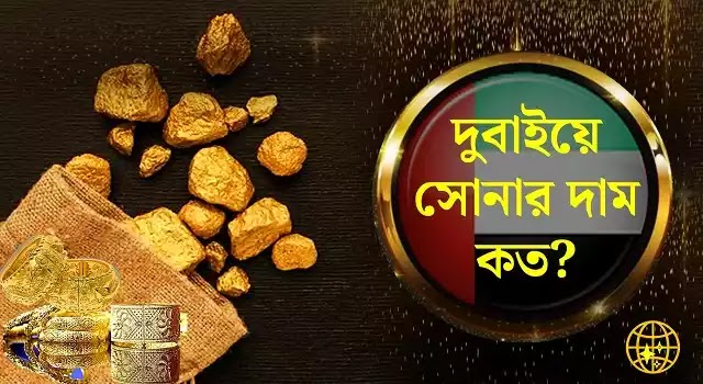 BAJUS, BD gold price, BD gold price, BD gold price, Sonaton Paddhati, BD Gold Price, BD Gold Price, BD Gold Price, Gold Price bd