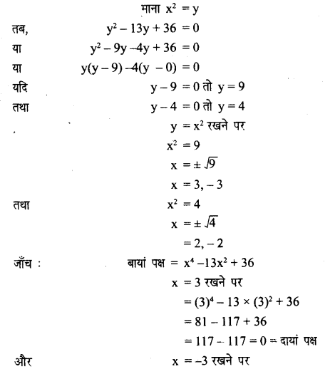 Solutions Class 8 गणित Chapter-8 (वर्ग समीकरण)