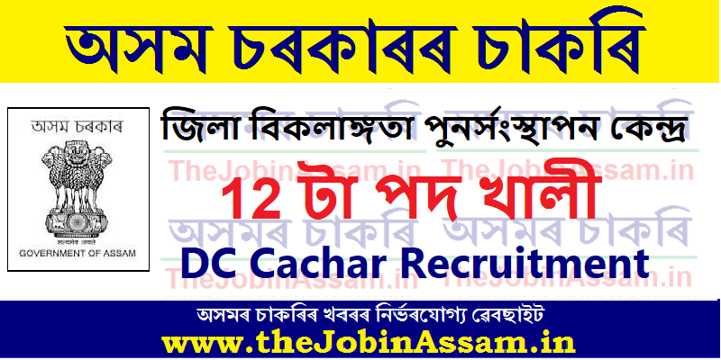 DC Cachar Recruitment 2022