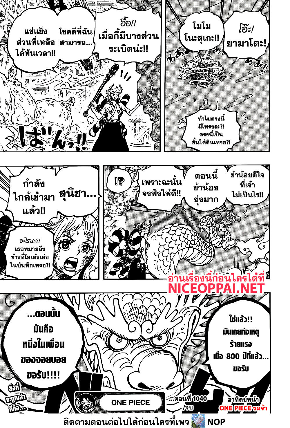 One Piece - หน้า 12