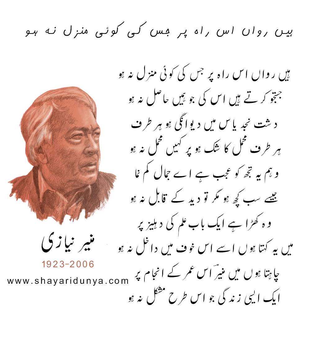 Munir Niazi Best Poetry in urdu | Munir Niazi Ghazals | Munir Niazi 2 lines Poetry |Munir Niazi sad poetry |Munir Niazi 2 lines Poetry |munir niazi poetry images |munir niazi best poetry in urdu