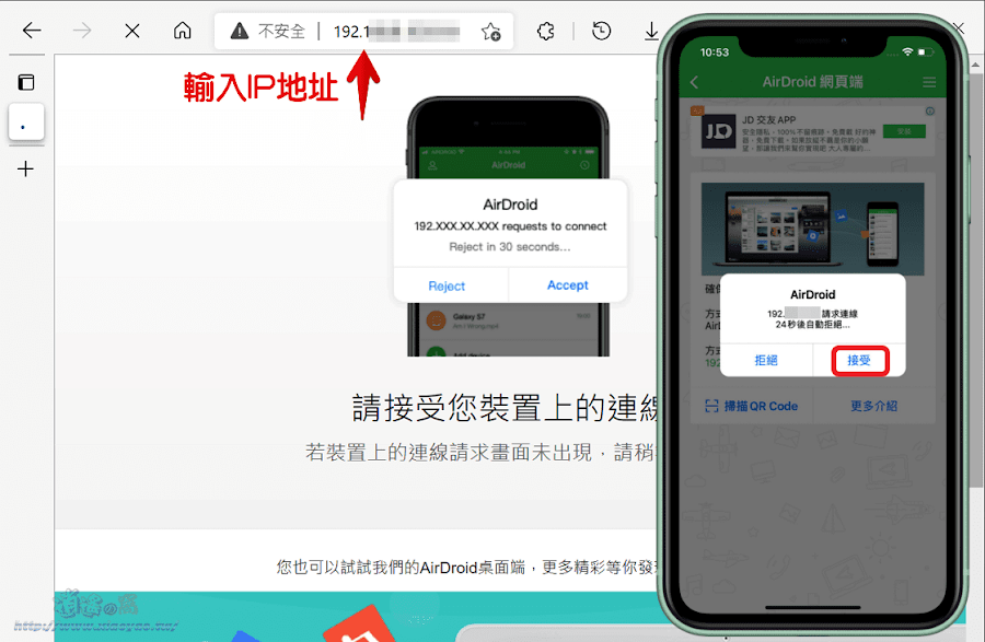 AirDroid 跨平台檔案傳輸 - 功能介紹與使用說明