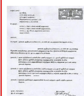 மருத்துவ விடுப்பு குறைந்தபட்சம் எத்தனை நாட்கள் எடுக்கலாம் ? RTI Reply