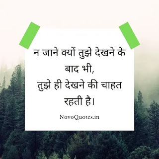 Love Lines in Hindi