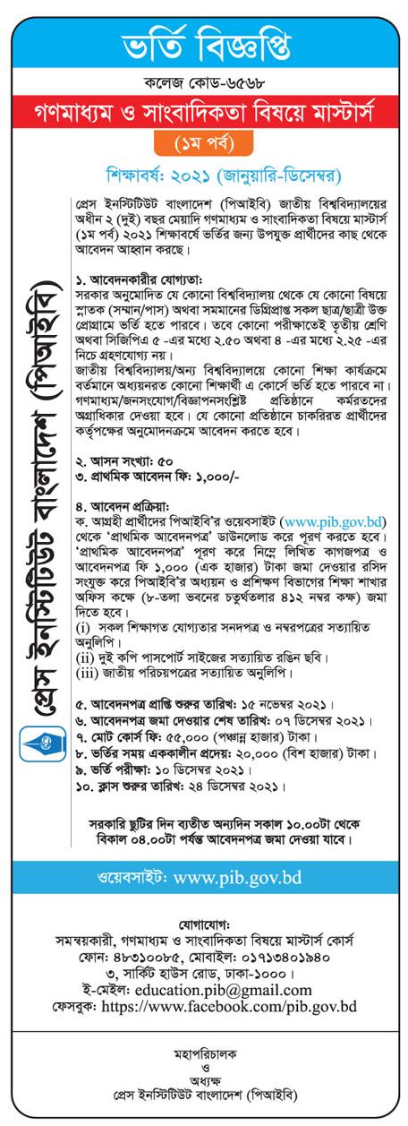 বিভিন্ন প্রতিষ্ঠানে একাধিক ভর্তির বিজ্ঞপ্তি প্রকাশ-ADMONITIO NOTICE