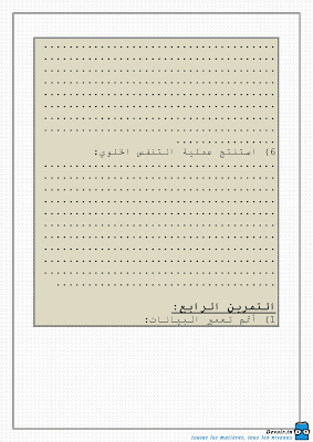 تحميل فرض مراقبة 3 علوم الحياة و الأرض سنة تاسعة مع الاصلاح pdf 9svt سنة 9, تمارين علوم الحياة و الأرض svt تاسعة مع الإصلاح موقع مسار التميز 9ème