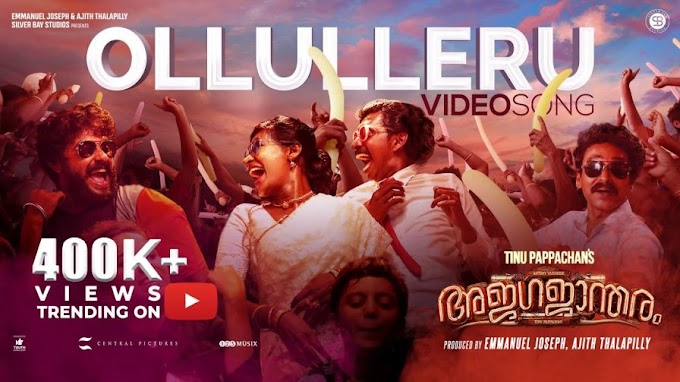 Ollulleru Song Lyrics | Ajagajantharam (2021) Malayalam Movie Songs Lyrics | Antony Varghese
