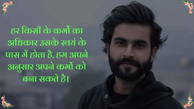 Karma Quotes In Hindi for Life