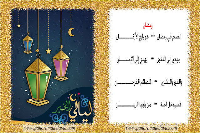 أنشودة رمضان للأطفال و تصميم للطباعة ، انشودة الصوم في رمضان