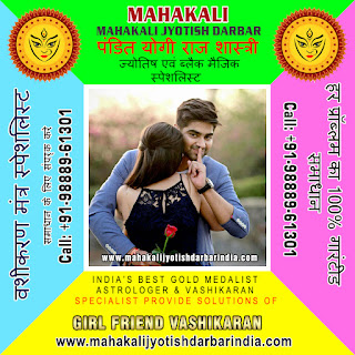 Girlfriend Vashikaran Specialist in India Punjab Jalandhar +91-9888961301 https://www.mahakalijyotishdarbarindia.com