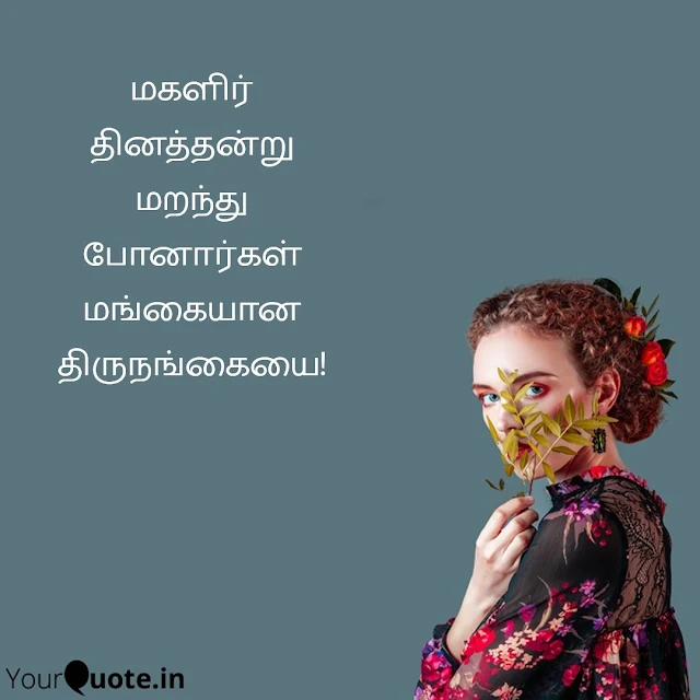 மகளிர் தினம் கவிதைகள்