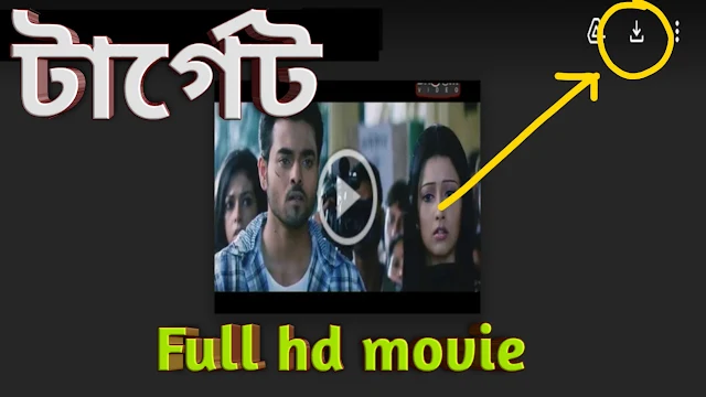 .টার্গেট. বাংলা ফুল মুভি মিঠুন । .Target. Bangla Full HD Movie Watch Online