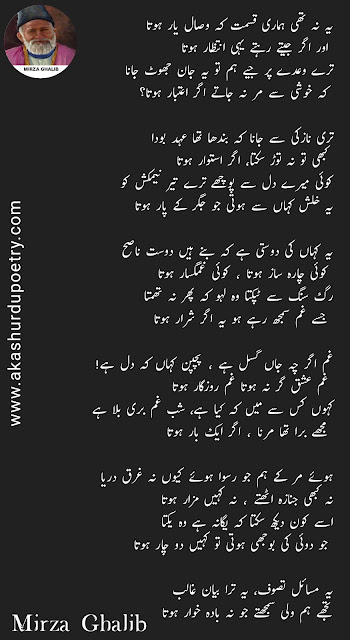 Mirza Ghalib - Ye Na Thi Humari Qismat Ke Wisal-e-Yaar Hota - Urdu Poetry
