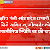 केंद्रीय मंत्री और प्रदेश प्रभारी से मिले अविनाश, बीकानेर की राजनीतिक स्थिति पर की चर्चा। 