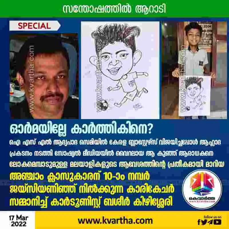 Cartoonist Basheer Kizhisseri presents a caricature to Karthik, Malappuram, News, Cartoon, Football, Student, Sports, Kerala.