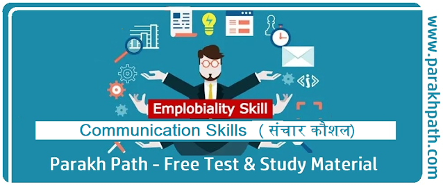 Communication Skills (संचार कौशल) - ITI Emplobiality Skill Nimi Question Online Quiz