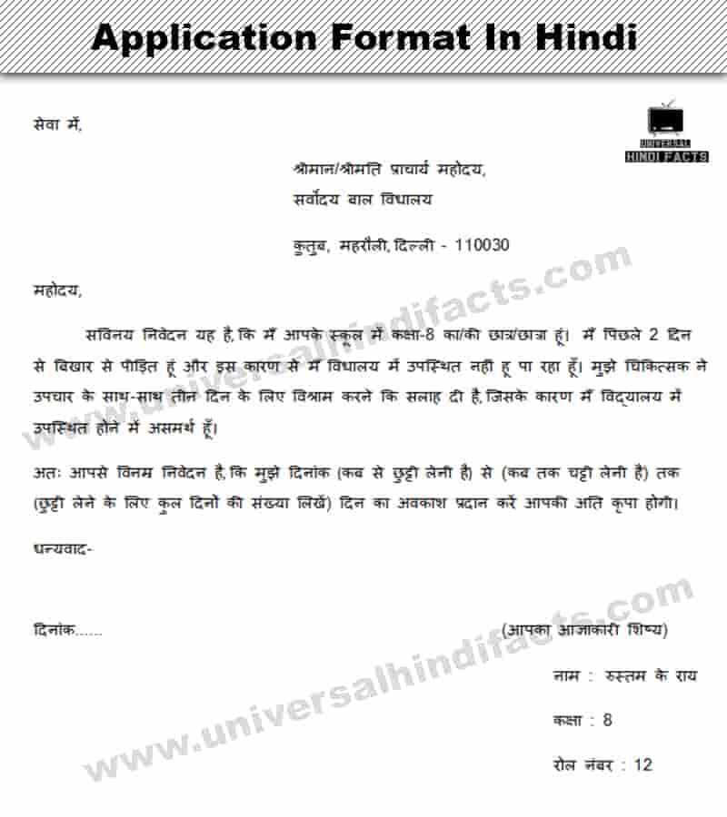 application in hindi,	 application hindi mai, hindi mai application, hindi mein application, application hindi format, application format in hindi, application meaning in hindi, application for leave in hindi, format of application in hindi,