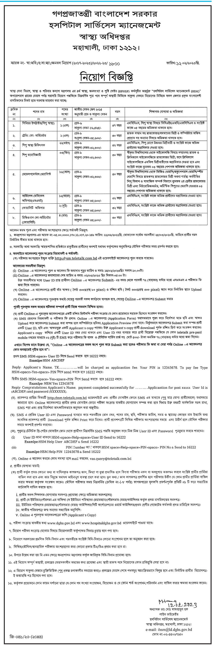 Ministry of Health and Family Welfare Job Circular 2023 - Health and Family Planning Job Circular 2023 - Department of Family Planning Job Circular 2023 - Directorate General of Family Planning Job Circular 2023 - স্বাস্থ্য ও পরিবার কল্যাণ মন্ত্রণালয়ে নতুন নিয়োগ বিজ্ঞপ্তি ২০২৩ - স্বাস্থ্য ও পরিবার পরিকল্পনা অধিদপ্তরে নিয়োগ বিজ্ঞপ্তি ২০২৩ - স্বাস্থ্য ও পরিবার পরিকল্পনা নিয়োগ বিজ্ঞপ্তি ২০২৩