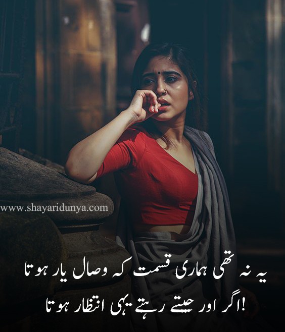 Top 10 intezar shayari in urdu | 2 lines shayari on intezar | intezar shayari 2 lines Urdu