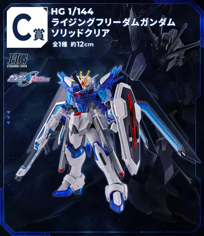 Prize C: HGCE 1/144 Rising Freedom Gundam (Solid Clear)