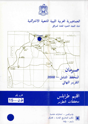 مخطط منطقة صرمان