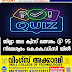 ജില്ലാ തല ക്വിസ് മത്സരം @ 95 നീലേശ്വരം കെ.കെ.ഡി. സി യിൽ.