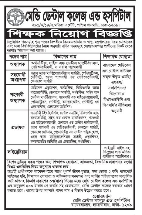 Newspaper Job Circular published 16 August 2022 - চাকরির খবর পত্রিকায় প্রকাশিত চাকরির খবর ১৬ আগস্ট ২০২২ - আজকের চাকরির খবর পত্রিকায় প্রকাশিত ১৬ আগস্ট ২০২২ - আজকের চাকরির খবর ২০২২ - চাকরির খবর ২০২২-২০২৩ - দৈনিক চাকরির খবর ২০২২ - Chakrir Khobor 2022 - Job circular 2022-2023