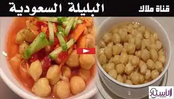 طريقة عمل البليلة,طريقة عمل البليلة المصرية,طريقة عمل البليله,كيفية عمل البليلة,طريقة عمل البليلة زى المحلات,طريقة عمل,طريقة البليلة,البليلة السعودية,طريقة عمل البليلة باللبن,طريقة عمل البليلة بالحليب,البليلة المصرية,طريقة عمل البليلة السعودية,البليلة,طريقة عمل البليله للرضع,طريقه عمل البليله بالبيت,طريقة البليلة الحجازية,طريقة البليلة السعودية,كيفية عمل البليلة السعودية,البليلة باللبن,طريقة عمل البليلة السريعه,طريقة عمل البليلة السريعة