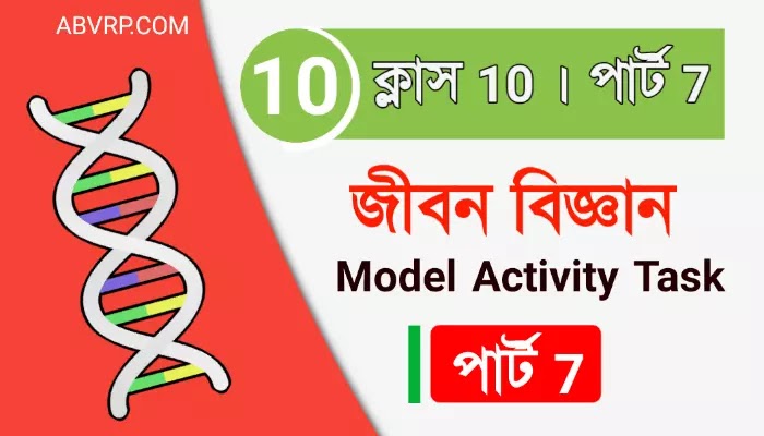 Class 10 model activity task Life science part 7 new 2021