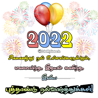 New Year Wishes Tamil