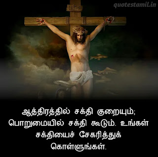 Jesus words in tamil