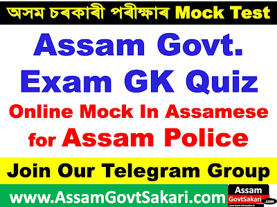 Govt Exam Online Mock Test