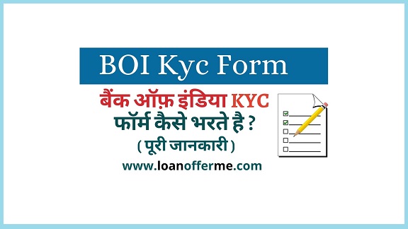 bank of india ka kyc form kaise bhare