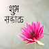 10+ New Good Morning Images Marathi For Social Media