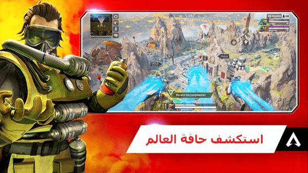 رسميا تحميل لعبة Apex Legends Mobile لأجهزة الأيفون والأندرويد