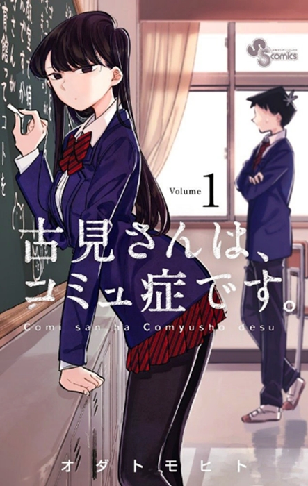 Komi-san wa, Komyushou Desu All Manga Chapter List - Anime and Manga Review