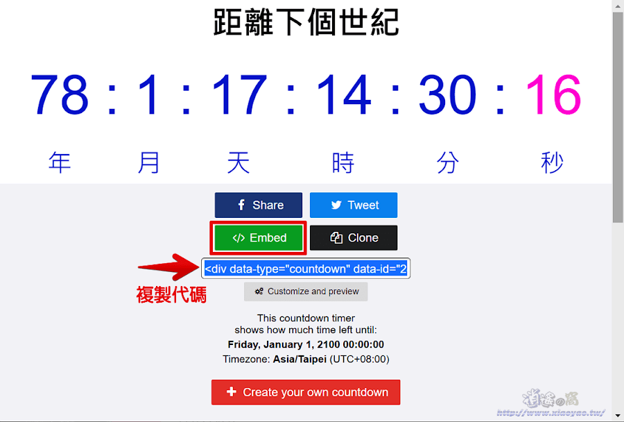 TickCounter 線上倒數計時器 - 服務介紹與使用說明