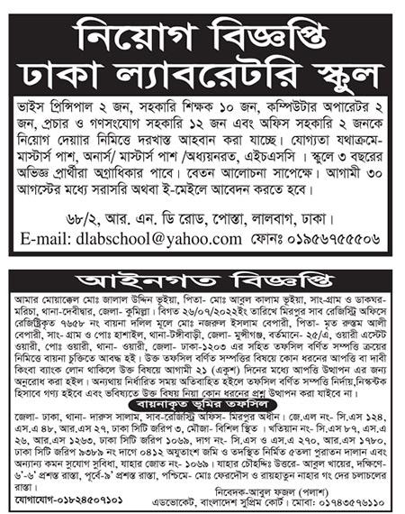 Newspaper Job Circular published 18 August 2022 - চাকরির খবর পত্রিকায় প্রকাশিত ১৮ আগস্ট ২০২২ - আজকের চাকরির খবর পত্রিকায় প্রকাশিত ১৮ আগস্ট ২০২২ - আজকের চাকরির খবর ২০২২ - চাকরির খবর ২০২২-২০২৩ - দৈনিক চাকরির খবর ২০২২ - Chakrir Khobor 2022 - Job circular 2022-2023