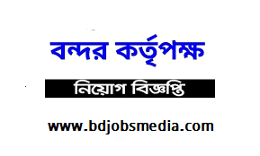 Chittagong Port Authority CPA job Circular 2022 - চট্টগ্রাম বন্দর নিয়োগ বিজ্ঞপ্তি ২০২২ - চট্টগ্রামের চাকরির খবর ২০২২ - সরকারি চাকরির খবর ২০২২