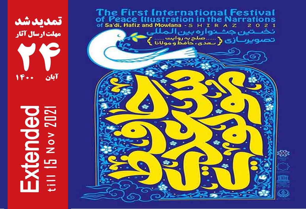 Egypt Cartoon .. Deadline Extended .. 1st International Festival of Peace Illustration in the Narrations of Saadi, Hafiz and Mowlana