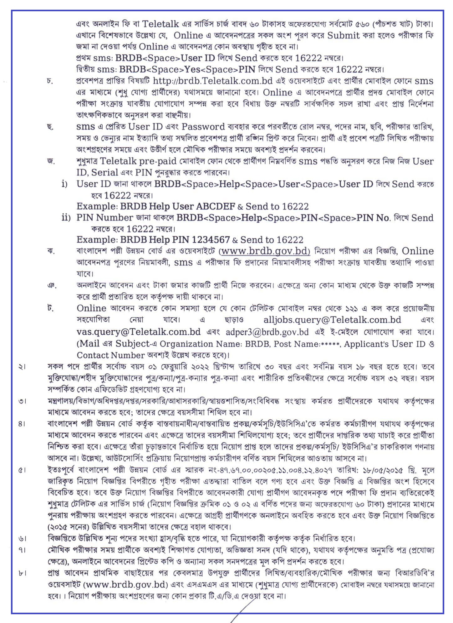 বাংলাদেশ পল্লী উন্নয়ন বোর্ড নিয়োগ বিজ্ঞপ্তি ২০২২