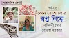 কোন সে আলোর স্বপ্ন নিয়ে: পর্ব ৪