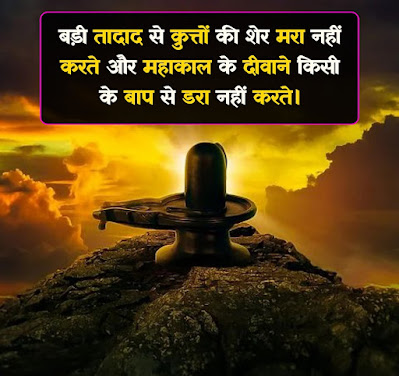 Best Shiv Shayari