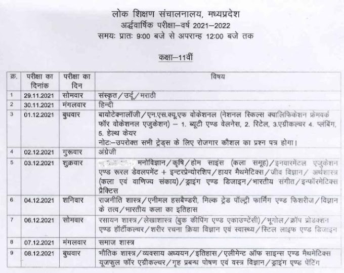  mp board half yearly time table class 11th pdf download