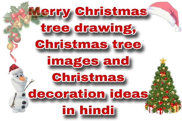 Merry Christmas tree drawing, Christmas tree images and Christmas decoration ideas in hindi