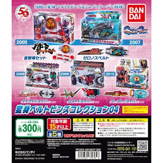 Kamen Rider Series Transformation Belt Pins Collection 04, Bandai