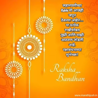 Happy Raksha Bandhan Quotes For Sister In Marathi