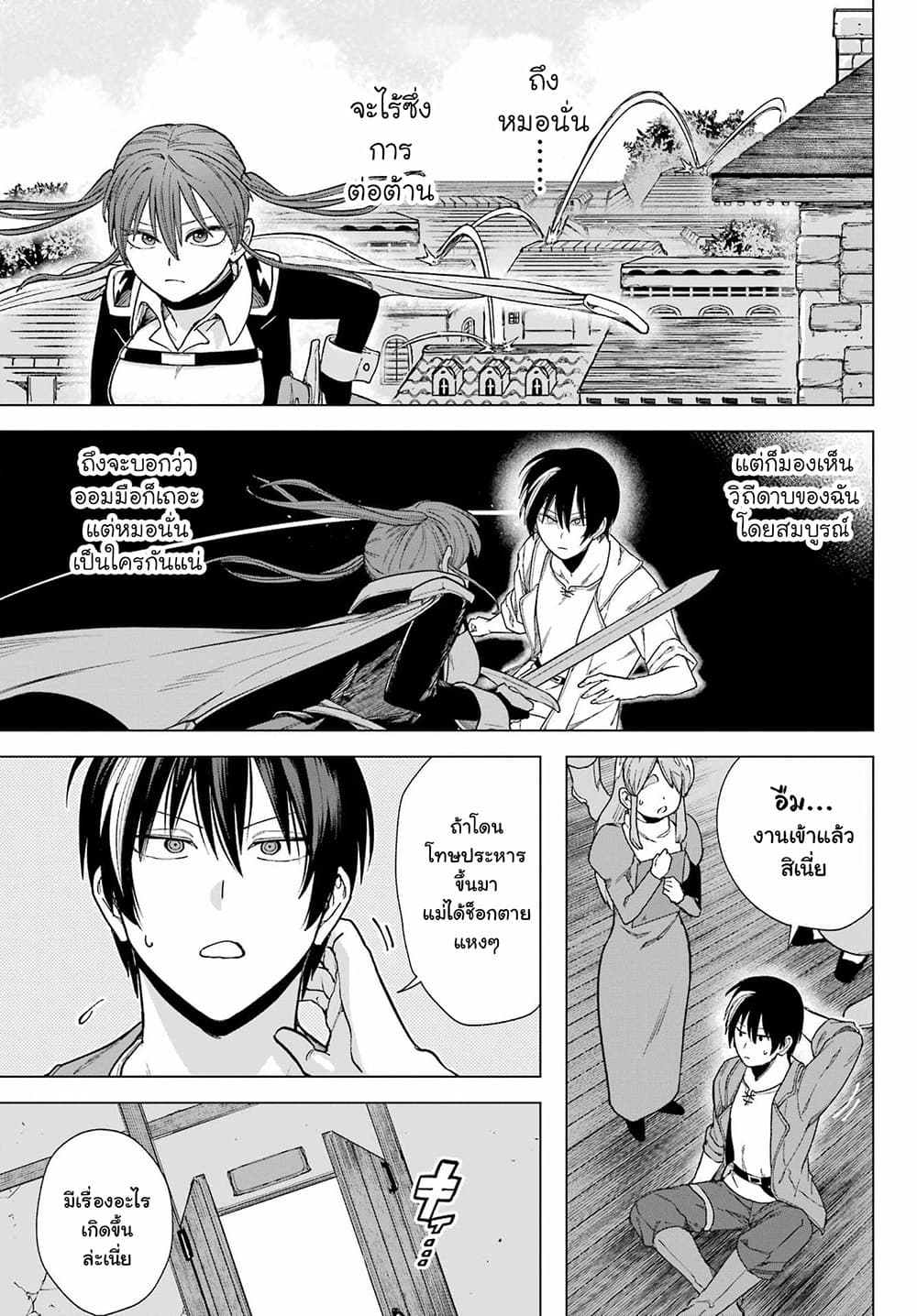 Kono Yuusha Moto-Maou ni Tsuki - หน้า 23