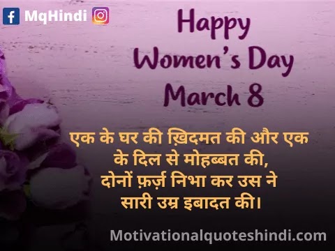 Happy Women's Day Quotes In Hindi