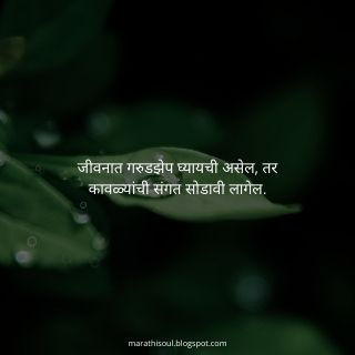 marathi suvichar